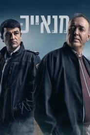 Manayek - Trahison dans la police saison 1 poster